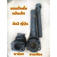 ราคา ยอยดั้ม หน้าแปลนเล็ก ยอยขาอ็อกดั้ม ยอยสวมเฟืองดั้ม เพลาปั่นดั้ม 6 ล้อ มือ2ญี่ปุ่น (19812336218)