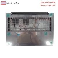 ราคา BODY บอดี้ยกชุด LENOVO IDEAPAD 330-15AST 4ชิ้น (42900318215)