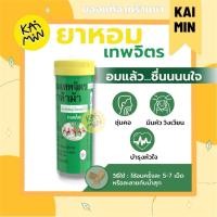 ราคา ยาหอมเทพจิตร ตราห้าม้า 30เม็ด 1ขวด/5ขวด ขวดเขียว ฝาเหลือง (41010776701)