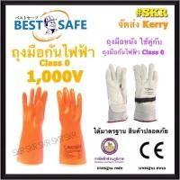 ราคา ถุงมือกันไฟฟ้า BestSafe ( 1000V / 5000V ) Class 0 และ ถุงมือหนัง เหมาะสำหรับใช้งานคู่กัน กันไฟฟ้า กันไฟดูด ถุงมือ (20418660486)