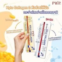 ราคา PWP Hylu Collagen Serum 10 ml ไฮลู คอลลาเจน เซรั่ม ไฮยา ✨ (29561575991)