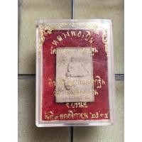 ราคา พระผงหลวงพ่อเปิ่น วัดบางพระ ที่ระลึกในงานทอดกฐิน วัดราษฎร์คุณาราม ปี34(พระแท้100%) (28300906258)