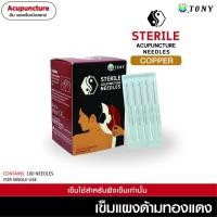 ราคา เข็มแผงด้ามทองแดง 0.30x75mm. ( 3mนิ้ว )สินค้าผ่าน มาตรฐาน อย.ไทย (10352950824)