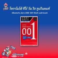 ราคา Okamoto 001 Rich Lubricant ถุงยางอนามัย ถุงยางญี่ปุ่น บาง 001 ขนาด 52 mm. (1 กล่อง) มี 3 ชิ้น (40418355941)