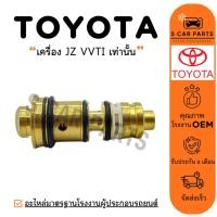 ราคา คอนโทรลวาล์ว TOYOTA JZ VVTI LEXUS โตโยต้า เล็กซัส วาล์วคอนโทรล คอนโทรลวาล์วคอมแอร์ วาล์วคอม คอมเพรซเซอร์แอร์ (24638811716)