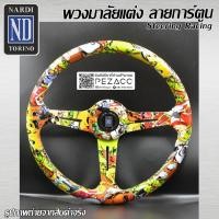 ราคา พวงมาลัย การ์ตูน พวงมาลัยรถยนต์ พวงมาลัยรถ พวงมาลัยรถแต่ง พวงมาลัย 13 inch (1) (27323485906)