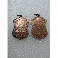 ราคา เหรียญหลวงปู่เอี่ยม หลังยันต์สี่ วัดหนัง (23761249266)