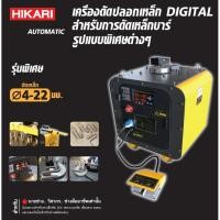 ราคา เครื่องดัดเหล็กเส้น เครื่องดัดเหล็ก HIKARI GUTE ดัดเหล็กเส้นหนา แบบพิเศษ 4มม. ถึง 22มม. Motor 1.5kw-4p (29418876896)