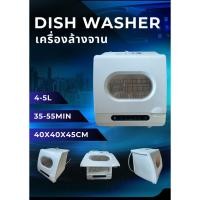 ราคา เครื่องล้างจาน Dish Washer (43422824642)