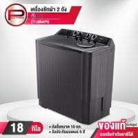 ราคา LG เครื่องซักผ้า 2 ถัง รุ่น TT18NAPG Roller Jet 18 กก. ถังปั่น 10 กก. รับประกัน 1 ปี มอเตอร์ 5 ปี (25162671325)