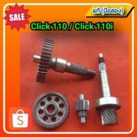 ราคา ชุดเฟืองท้าย คลิก110 ,Click 110 /คลิก110ไอ ,Click110i ของแท้ (มือสอง)✌️ (17058303993)