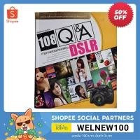 ราคา Konlenklong | หนังสือมือสอง หนังสือกล้องถ่ายภาพ มือสอง สภาพดี 108 Q & A ถ่ายภาพสวยด้วยกล้อง DSLR ลด 50% (12501284771)