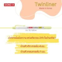 ราคา ปากกาไฮไลท์ 2 หัวในด้ามเดียว ปากกาเน้นข้อความ DONG-A Twinliner SOFT Highlighter (21694759281)