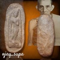 ราคา พระลีลา หลวงพ่อกวย ชุตินธโร วัดโฆสิตาราม จ.ชัยนาท เนื้อดินผสมว่าน ปี 2500-2515 (27186790381)