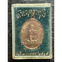 ราคา เหรียญหลวงปู่ไข่ รุ่น 2 วัดเชิงเลน ปี 2515 เนื้อทองแดง พร้อมกล่อง (2) (40777324555)