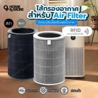 ราคา ไส้กรองอากาศ ไส้กรอง สำหรับ xiaomi ไส้กรองเครื่องฟอกอากาศ สำหรับเครื่องกรอง มี RFID รุ่น 2S , 2C , 2H , Pro , 3C , 3H (29629208631)