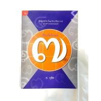 ราคา เรื่องลึกในเลข7ตัว ศ.ดุสิต หนังสือหายาก โหราศาสตร์ ดูดวง พยากรณ์ (23060404193)