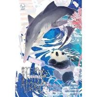 ราคา B2S หนังสือ ทะเลคลั่งภวังค์วิปลาส 2 สำนักพิมพ์ EVER Y (28107443599)