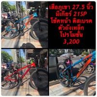 ราคา รถจักรยานเสือภูเขา Candy 27.5 นิ้ว 21SP MT200 ดิสเบรก (11741328676)