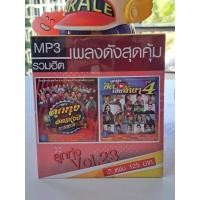 ราคา M23 รวมฮิตเพลงดังสุดคุ้ม ลูกทุ่ง V.23 ลูกทุ่งฮิตแห่งปี2562VSลูกทุ่งฮิตเป็นล้านๆ4 (25524341214)