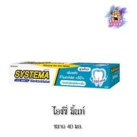 ราคา (1กล่อง) Systema Toothpaste Icy Mint 40 กรัม ซิสเท็มมา ยาสีฟัน สูตรไอซ์ซี่ มิ้นท์ (29973928957)