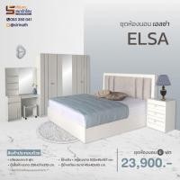 ราคา ชุดห้องนอน ขนาด 6 ฟุต รุ่น ELSA (จัดส่งเชียงใหม่และพื้นที่ใกล้เคียง) (20271714756)