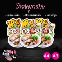 ราคา ป้ายหมูกรอบ ข้าวหมูกรอบ ป้ายตกแต่งหน้าร้าน ป้ายเคลือบแข็ง ป้ายพลาสวูด 3 มิล ป้ายฟิวเจอร์บอร์ด (41474537289)