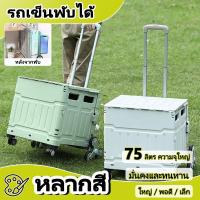 ราคา พร้อมส่ง อัพเกรดรถเข็นปีนเขา 4/8 ล้อ พับได้ หมุนได้ 360° ล้อล็อคได้ รถเข็นช้อปปิ้ง 38L/55L รถเข็นสุนัข รถเข็นขายของ (27077866786)