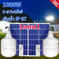 ราคา ลดกระหน่ำ ไฟโซล่าเซลล์ ไฟตุ้มโซล่าเซล หลอดไฟโซล่าเซลล์ Solar cell 600W 1000W LED กันน้ำIP67 แผงโซล่าเซลล์และหลอดไฟลดกร (22171460282)