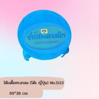 ราคา โต๊ะเตี้ยทรงกลม (โต๊ะ ญี่ปุ่น) No.5113 (41414777094)