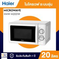 ราคา ไมโครเวฟ Haier รุ่น HMW-M2001W (40759087989)