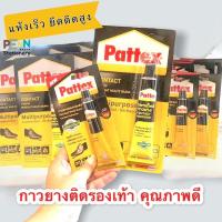 ราคา กาวยางอเนกประสงค์ ติดรองเท้า เครื่องหนังPATTEX PT-CA-15กรัม,40 กรัม (8961092636)