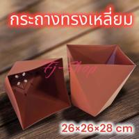ราคา กระถางต้นไม้ กระถางเหลี่ยม กระถางต้นไม้พลาสติก ทรงสวย สีอิฐ มีรูระบายด่านล่าง (19274417890)