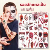 ราคา สติ๊กเกอร์ แผลปลอม สติ๊กเกอร์ฮาโลวีน ของเล่น เลือดปลอม ฮาโลวีน สติ๊กสักลาย กันน้ำ tattoo Halloween (44119760454)