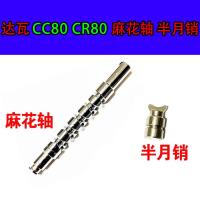 ราคา เพลาบิดแป้งโดว์ทอด อุปกรณ์เสริม สําหรับเรือประมง daiwa CC80 CR80 (20679793211)