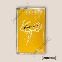 ราคา อัสนี-วสันต์ ชุด จินตนาการ เทปเพลง เทปคาสเซ็ท Cassette Tape เทปเพลงไทย (43472599141)