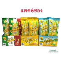 ราคา Krunchy Conn [แพค 6ซอง] ข้าวโพดอบกรอบ 90กรัม มี 3 รส-Original /Pizza /Cheeze (1856874023)
