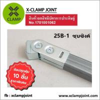 ราคา ข้อต่อเหล็ก 1x1 นิ้ว 25B-1 DIY ข้อต่อเหล็กกล่อง 10 ชิ้น ราคาพิเศษ (25597097373)