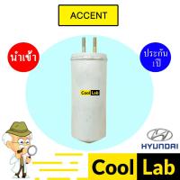ราคา ไดเออร์ นำเข้า ฮุนได แอ็คเซนท์ ดรายเออร์ แอร์รถยนต์ DRYER ACCENT 0440 706 (29468137630)