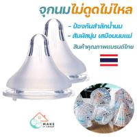 ราคา จุกนมไม่ดูดไม่ไหลกันสำลัก นุ่มเหมือนนมแม่ จุกนมคอกว้าง-คอแคบ สำหรับเด็กแรกเกิด (26480226931)