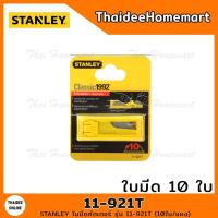 ราคา STANLEY ใบมีดคัตเตอร์ รุ่น 11-921T (10ใบ/แผง) (3870623514)