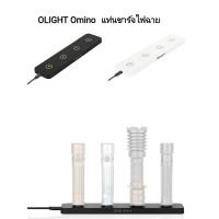 ราคา Olight Omino แท่นชาร์จแม่เหล็กสำหรับไฟฉาย Olight (11959597082)