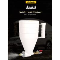 ราคา เครื่องพ่นสีพลาสติก 4 L . กาพ่นสี สำหรับรถยนต์ เครื่องพ่นสีรถ (7594682315)