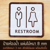 ราคา ป้ายห้องน้ำโทนขาวไม้โอ้ก minamal man woman toilet sign ป้ายไม้หนา 8 มิล ป้ายห้องน้ำหรูหรา ป้ายตกแต่งร้านคาเฟ่ (26404745323)