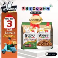 ราคา SmartHeart Gold 9 Cares สมาร์ทฮาร์ทโกลด์ ไนน์แคร์ อาหารสุนัขชนิดเม็ด สูตรเนื้อแกะและข้าว ขนาด 3กก. (10213187454)