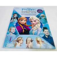 ราคา มือสอง 28 ทรงผมสุดสวย สไตล์เอลซาและอันนา 130 บาท (15097596121)