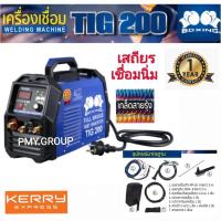 ราคา Boxing ตู้เชื่อม เครื่องเชื่อม ทิก อากอน 200แอมป์ รุ่น Tig200 พร้อมอุปกรณ์ แถมฟรี เกจ์อากอน (18324378734)