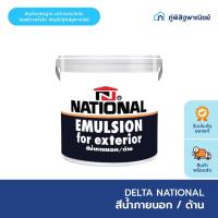 ราคา National สีทาบ้าน อีมัลชัน สำหรับทาภายนอก ขนาด 8.75/18 ลิตร Emulsion For Exterior (27309749789)