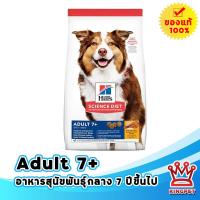 ราคา Hill's Science Diet Adult 7+ Dog Food 12 KG อาหารสุนัขแก่ อายุ 7+ ปี (24972092170)