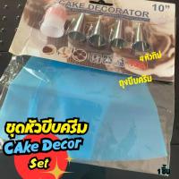 ราคา Cake decorator ชุดหัวบีบ 4 หัว พร้อมถุงบีบ อุปกรณ์เบเกอรี่ หัวบีบวิปครีม แต่งหน้าเค้ก 1 ชุด (43304358795)